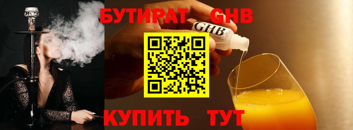 БУТИРАТ  Бутират бутик  Вход с VPN  Кудрово 
