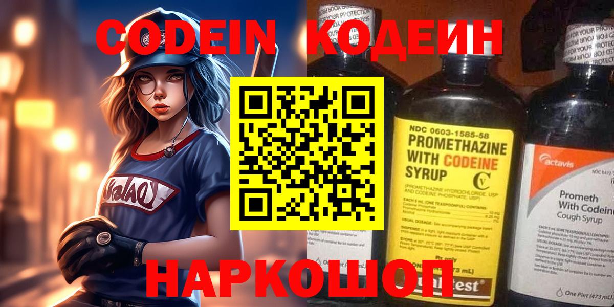 Кудрово  Кодеин Purple Drank  закладка  Codein Purple Drank  Вход с VPN 
