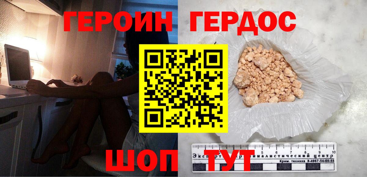 Героин герыч  Вход с VPN  Кудрово 